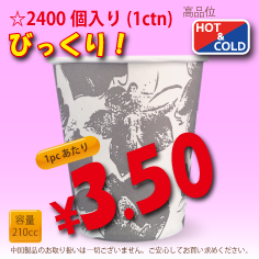 7オンス(210cc)　クラシックフラワー　　2,400個入り　HOT&COLD用