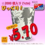 9オンス(270cc)　クラシックフラワー　　2,000個入り　HOT&COLD用