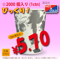 9オンス(270cc)　クラシックフラワー　　2,000個入り　HOT&COLD用