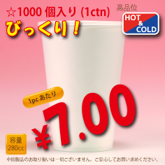 8オンス(280cc)WHITE300g/m²　厚紙1,000個入り　耐熱カップ