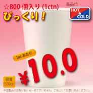 16オンス(480cc)　WHITE350g/m²厚紙800個入り　HOT&COLD用