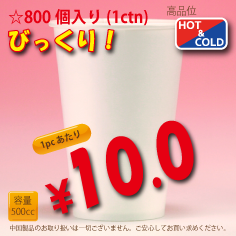 16オンス(480cc)　WHITE350g/m²厚紙800個入り　HOT&COLD用