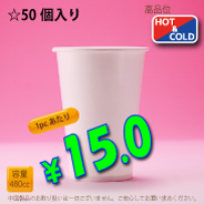 16オンス(480cc)　WHITE250g/m²　　両ラミ　50個入り　HOT&COLD用　