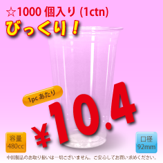 16オンス　92mm(約480cc)　1000個入り